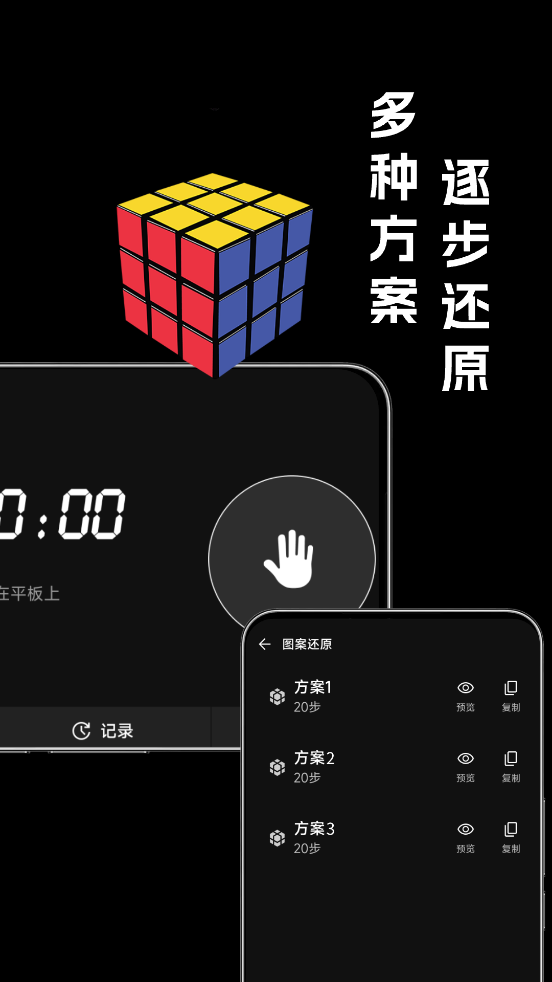 魔方还原教程 1.0.3 安卓版 3