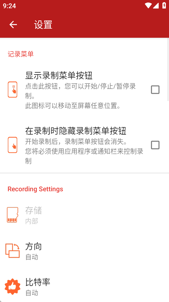 REC录屏软件 v4.6.8.1 安卓版 1