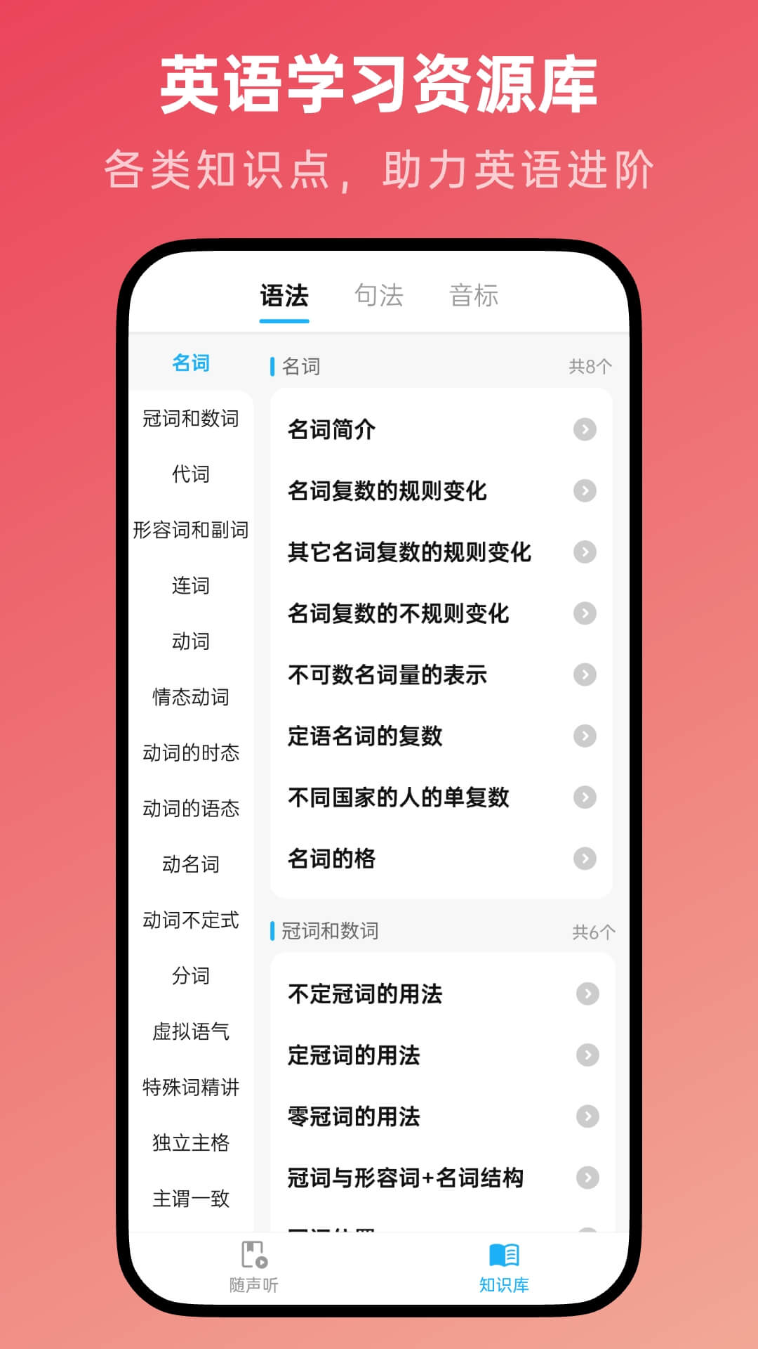 新概念英语随声听 1.2.1 安卓版 4