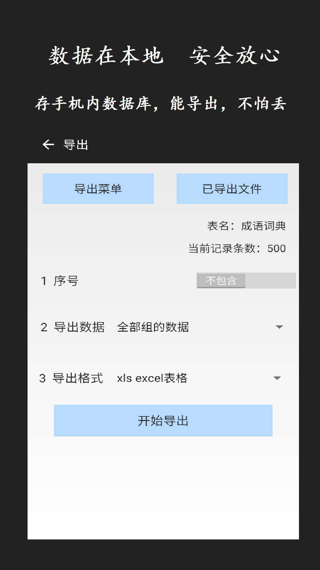 超级数据查看器 7.0 安卓版 2