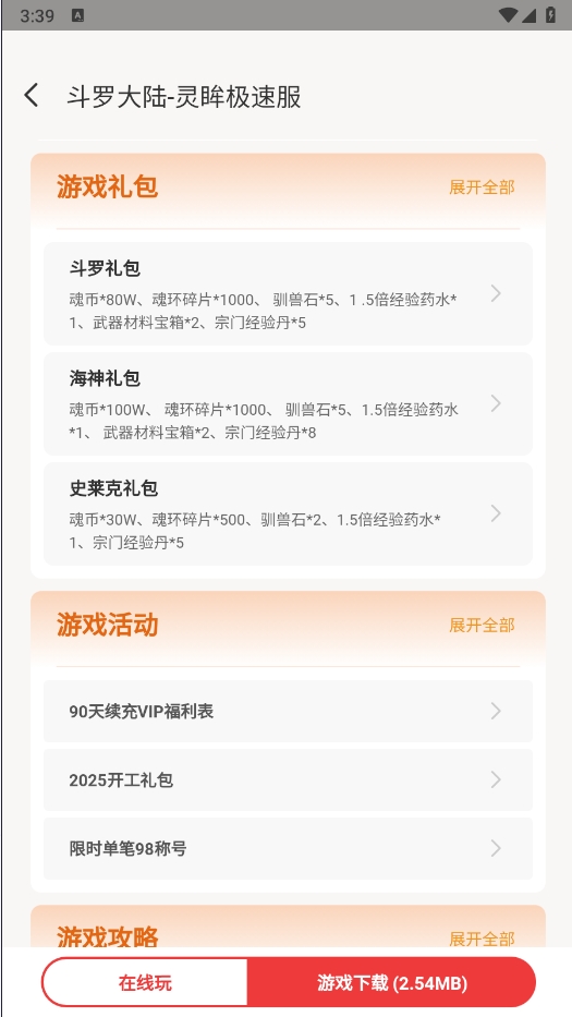 E兔玩 1.0 安卓版 3