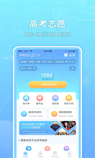 高考志愿填报升学 1.2.5 最新版 3