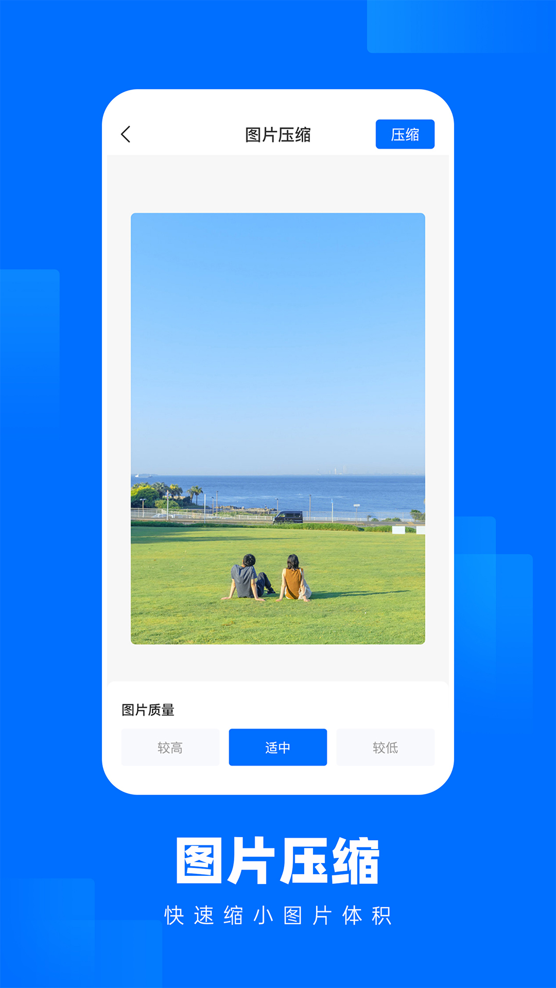 照片压缩王 2.2.4 安卓版 1