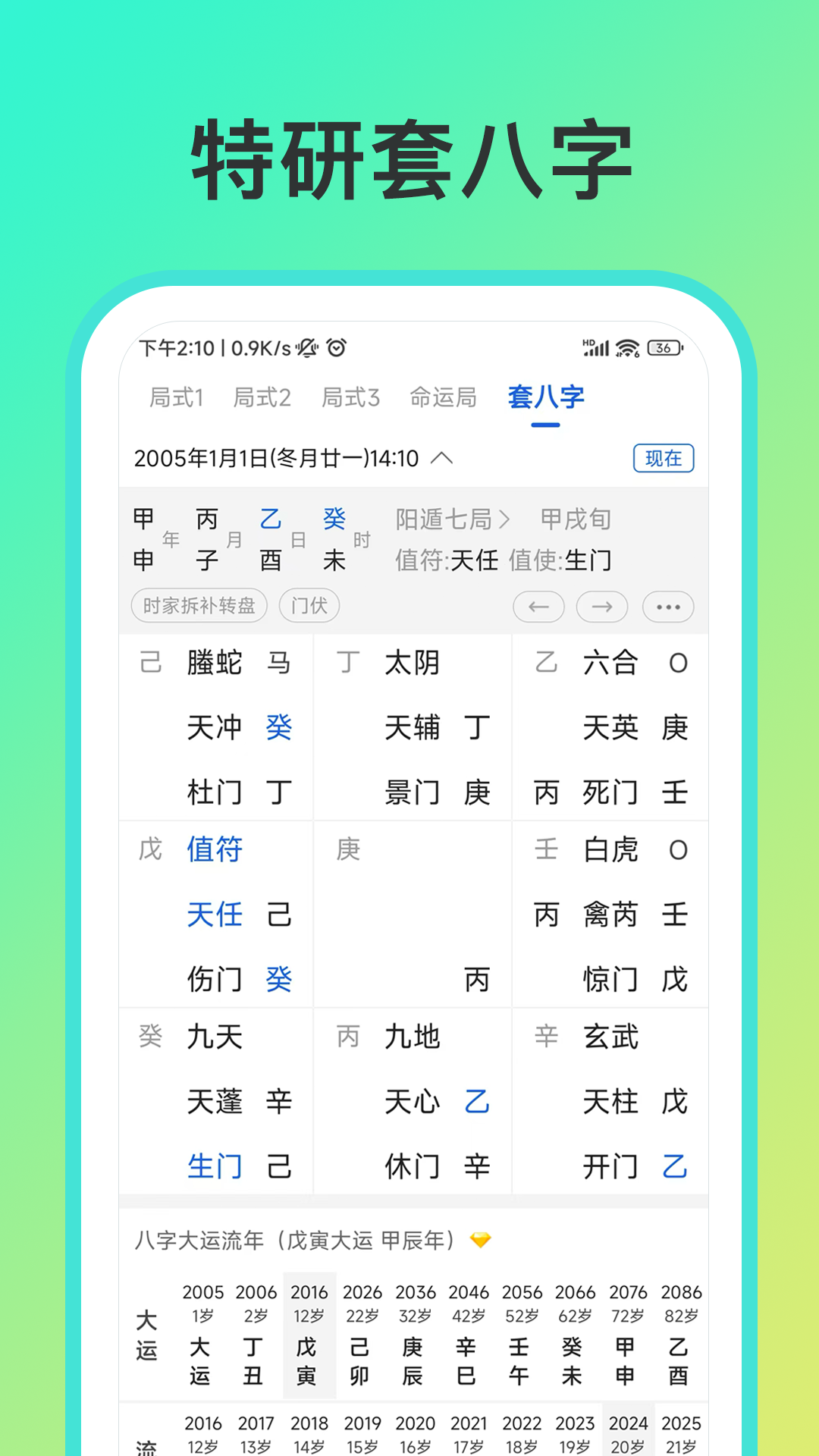 从真奇门 1.0.9 安卓版 2