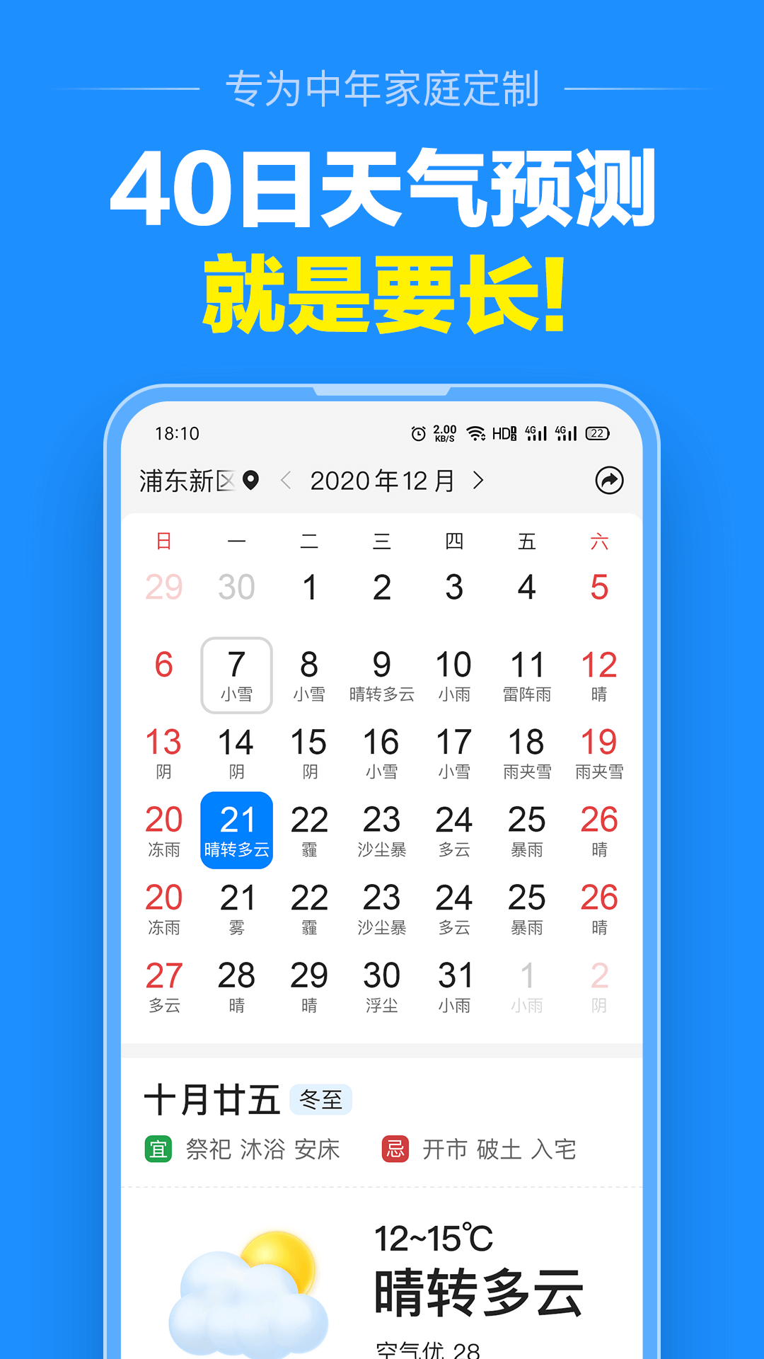 大字天气预报 13.0.7 安卓版 1