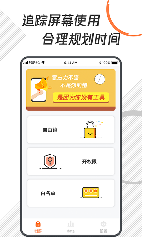 自律控时锁机 1.1.6 安卓版 3