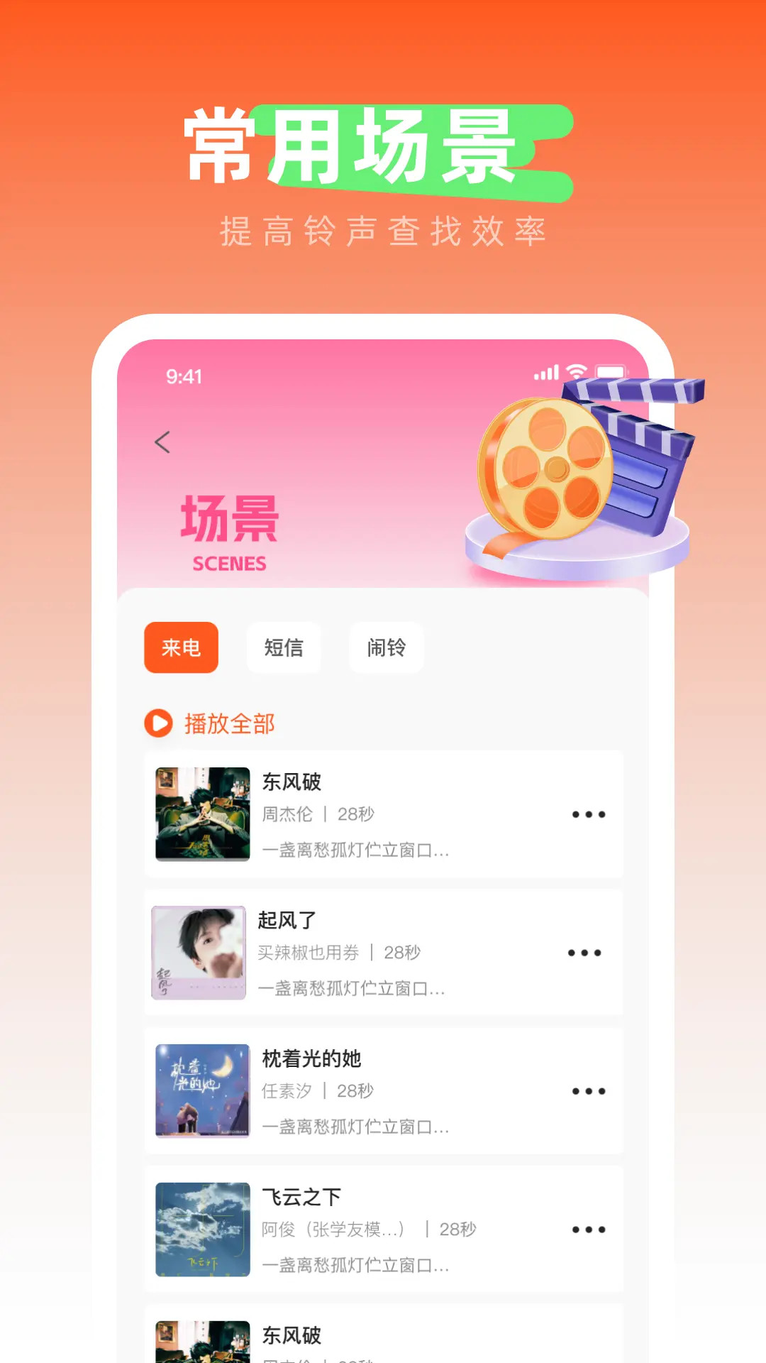 免费铃声之家 1.0.7 安卓版 3