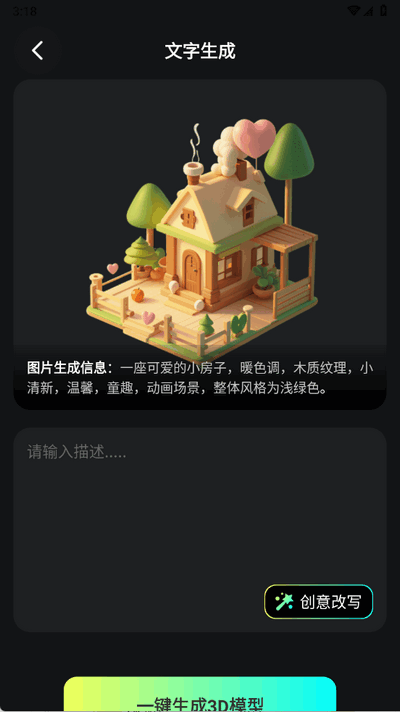 AI图片转3D模型软件 2.1.1 安卓版 0