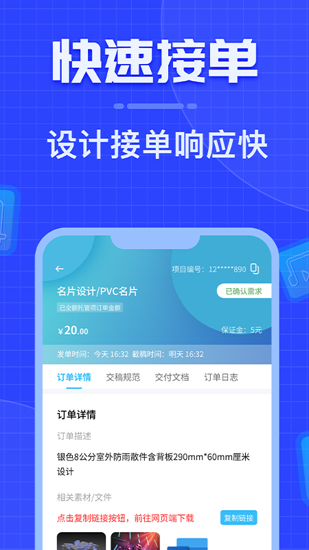 威客之家 1.0.2 安卓版 4