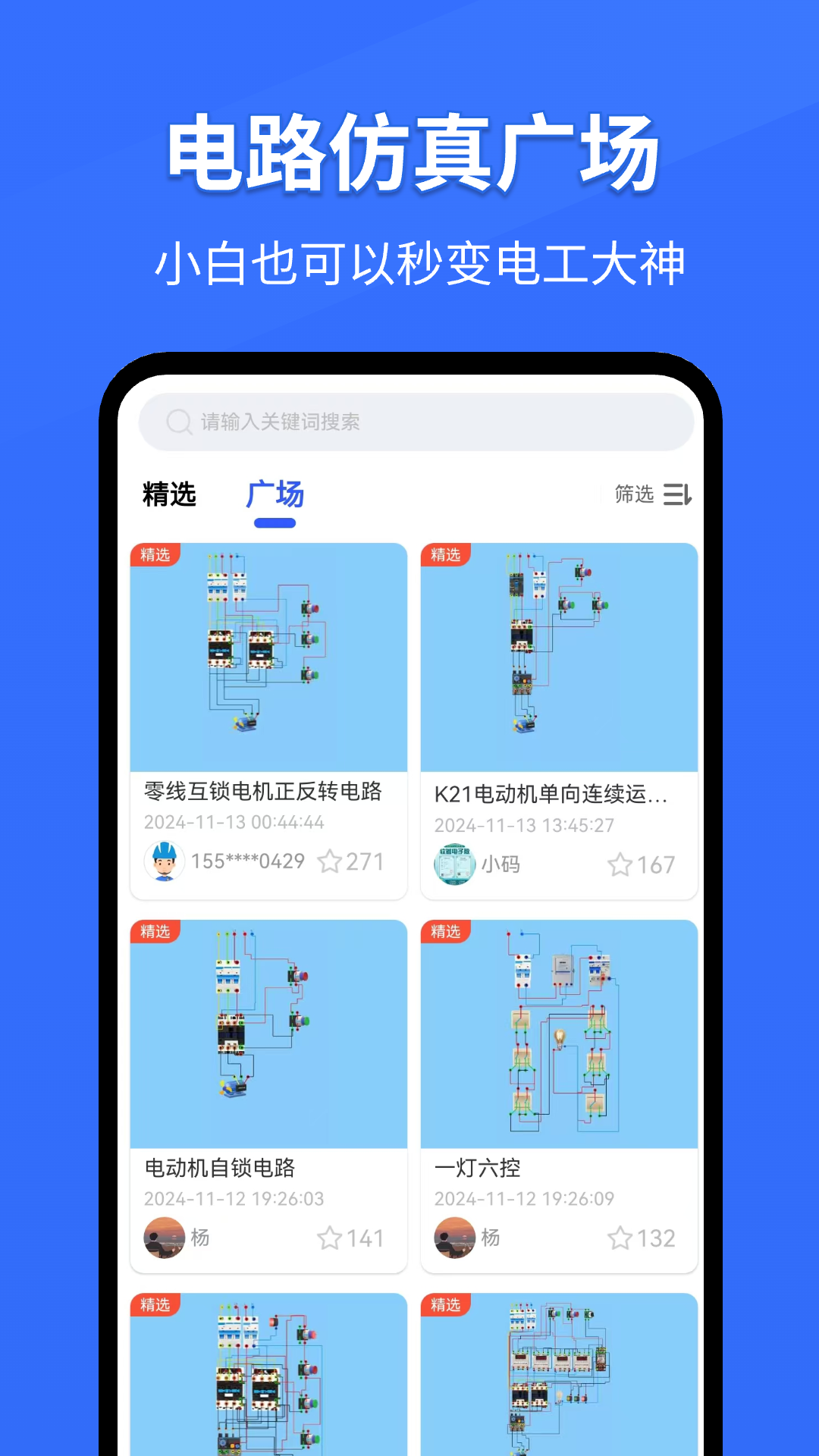 电工仿真 5.3.0 安卓版 4