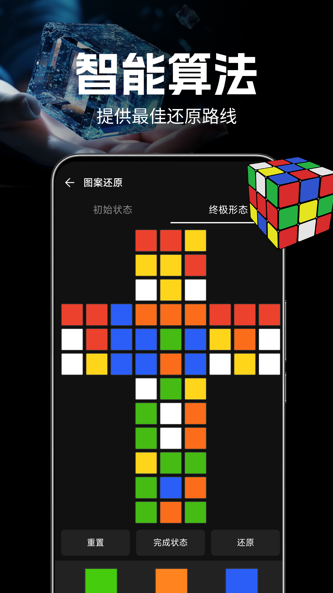 魔方还原教程 1.0.3 安卓版 1