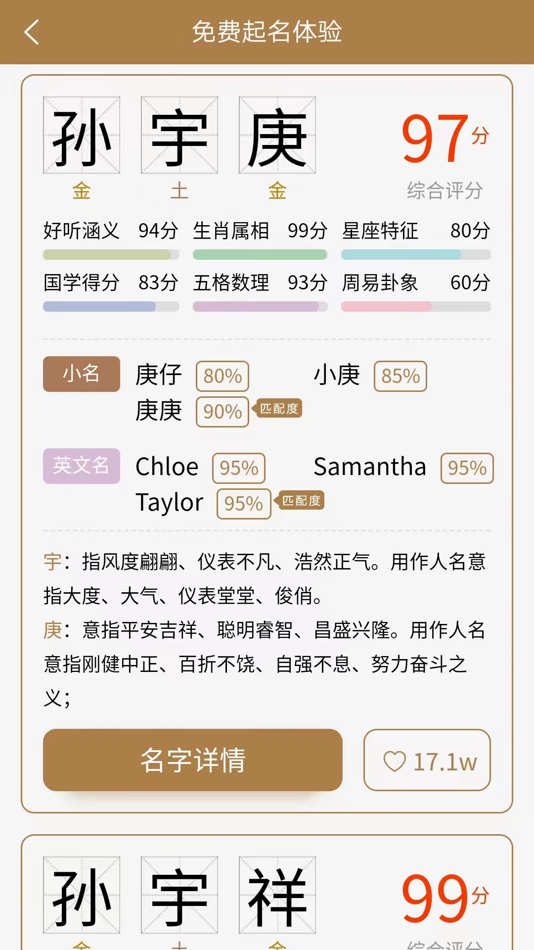 千千起名 3.3.4 安卓版 2