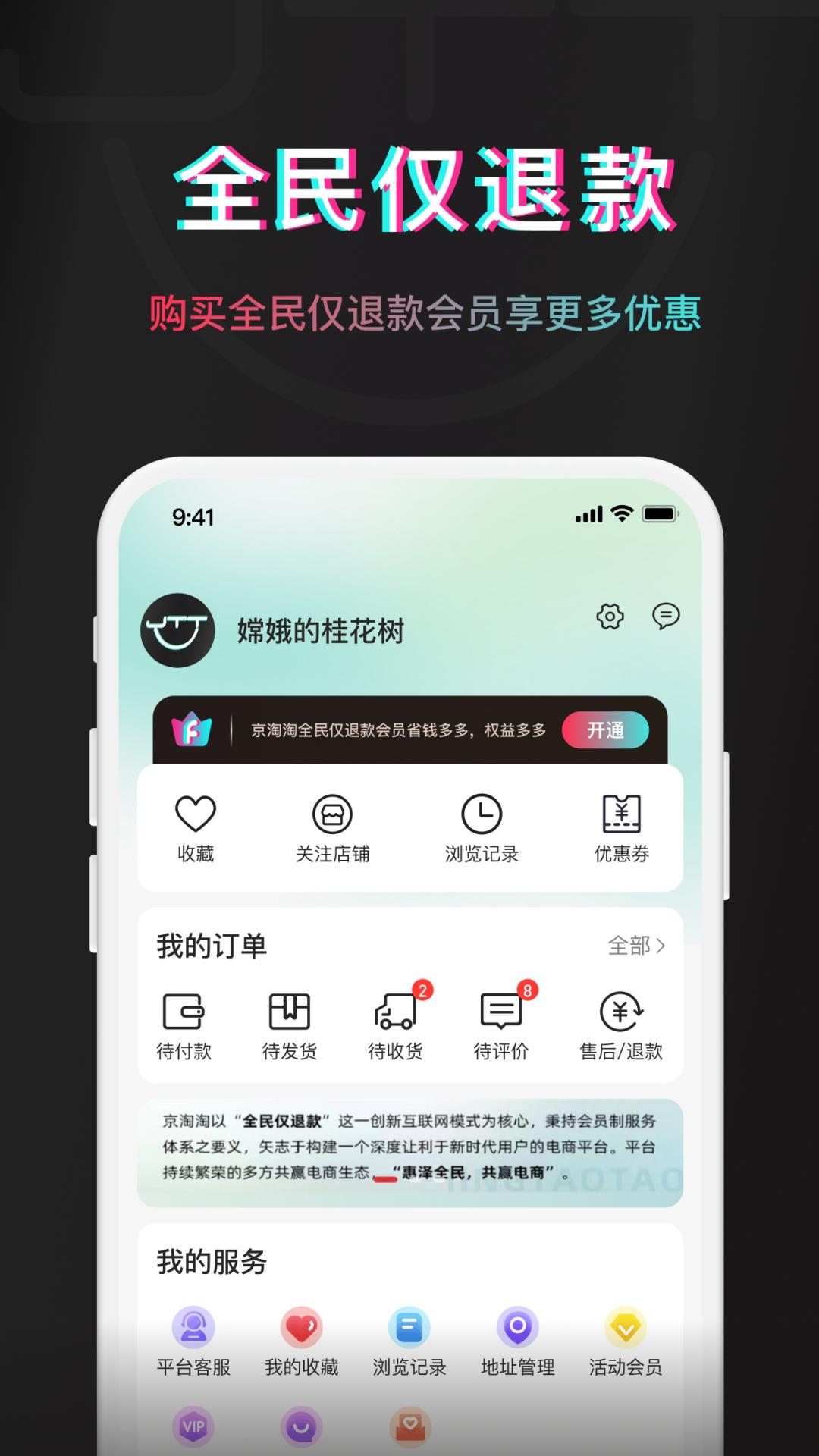 京淘淘 1.3.9 安卓版 3