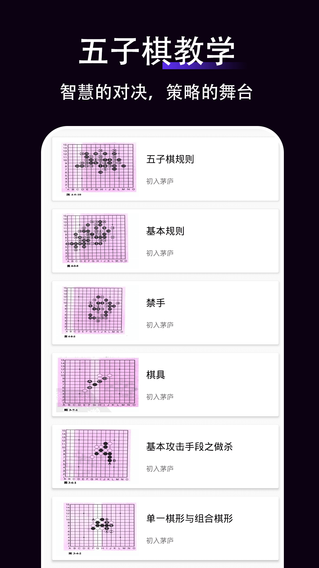 五子棋教学 1.0.1 安卓版 3