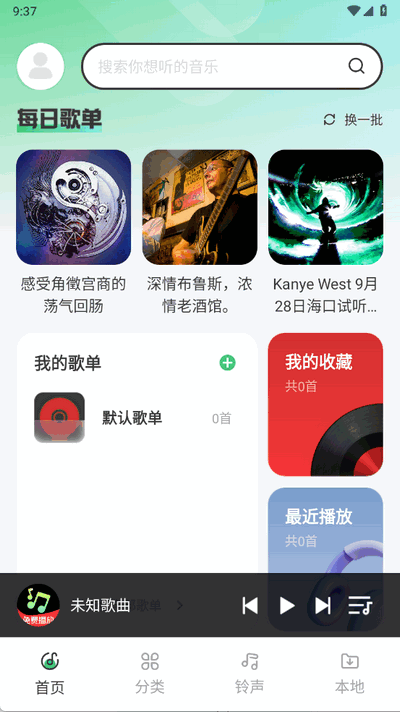 免费车载音乐播放器 1.0.0 安卓版 3