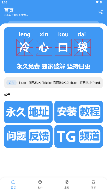 冷心口袋官方正版 v1.1.0 安卓版 0