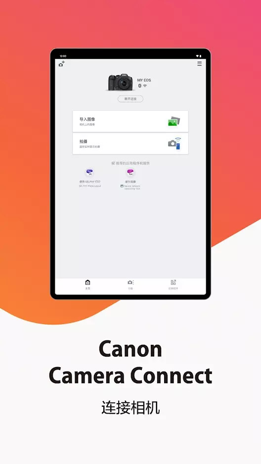 Canon Camera Connect 3.4.0.8 安卓版 4