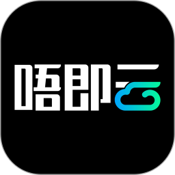 唔即云云