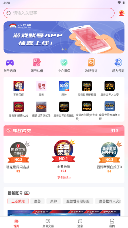 小红帽电竞交易平台 v1.0 安卓版 0