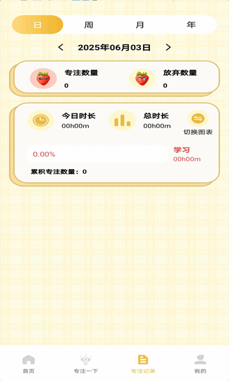 学霸todo 1.0.0 安卓版 2