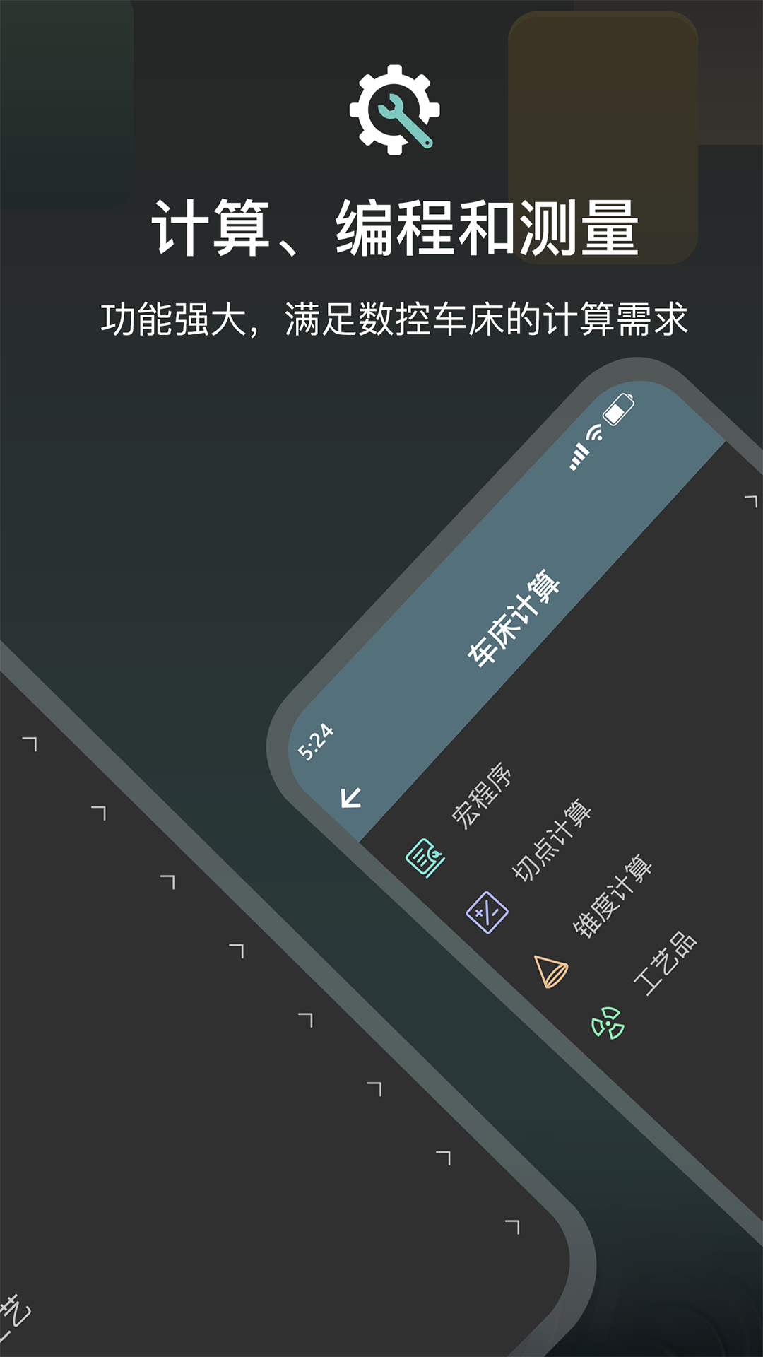 CNC编程助手 1.2 安卓版 1