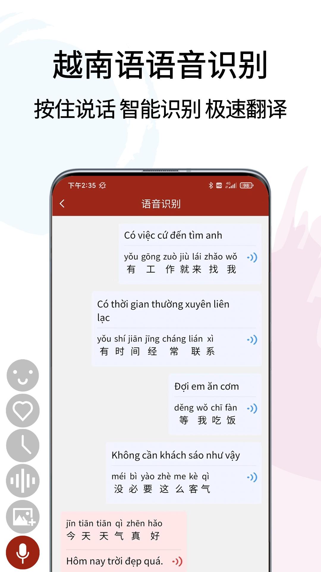 越南语翻译通 1.5.4 安卓版 1