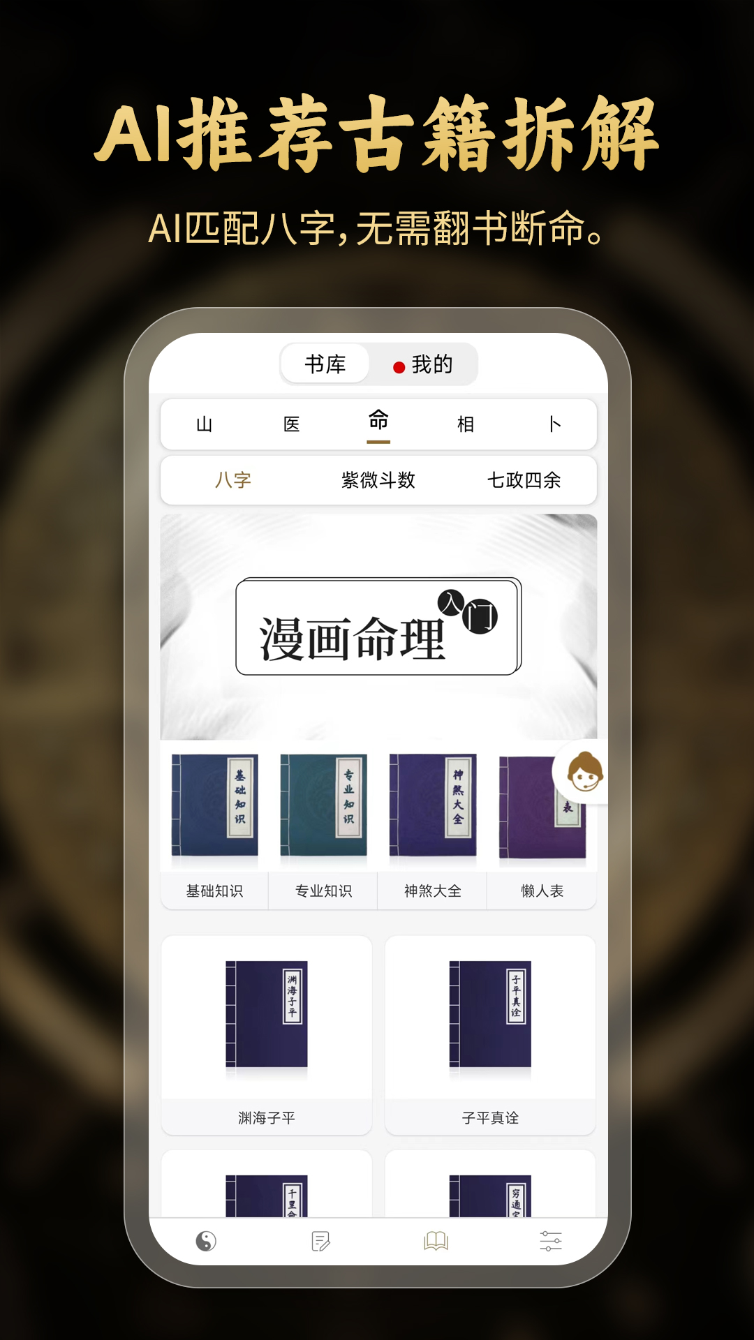 问真八字排盘 2.5.7 安卓版 2