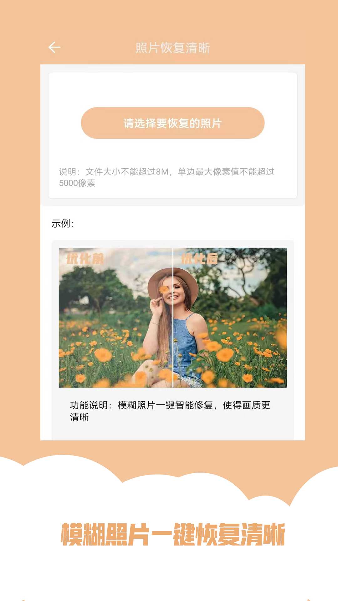 AI照片修复助手 1.0.4 安卓版 2