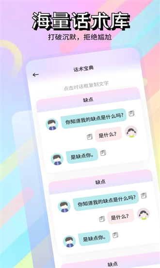 套路聊天 1.3 安卓版 1