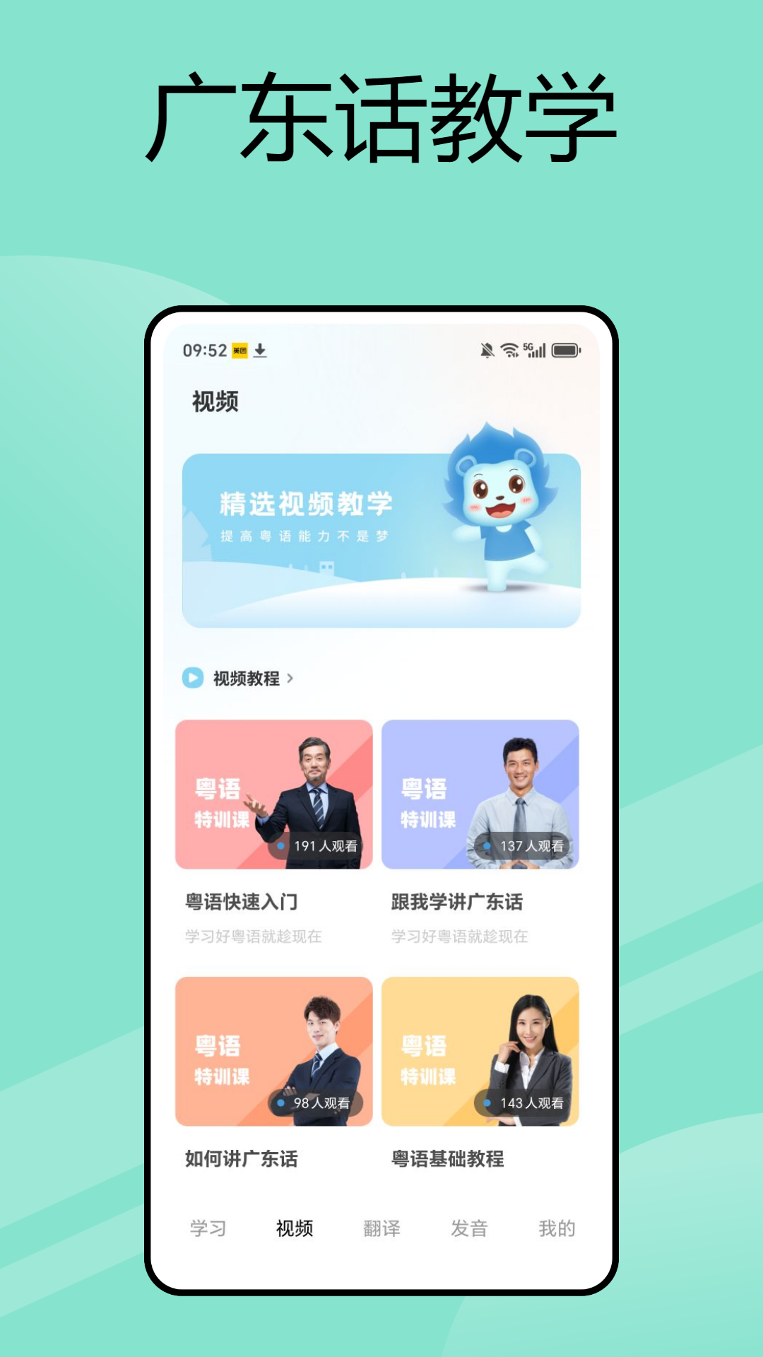 广东话翻译 1.0.0 安卓版 3