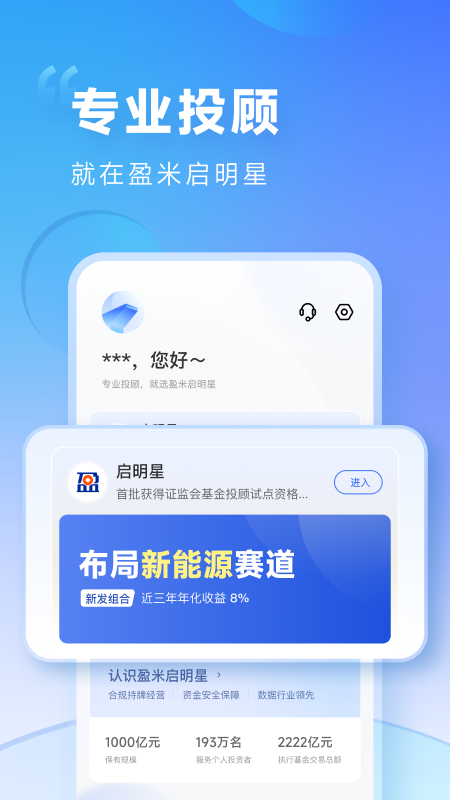 盈米启明星 1.0.7 安卓版 1