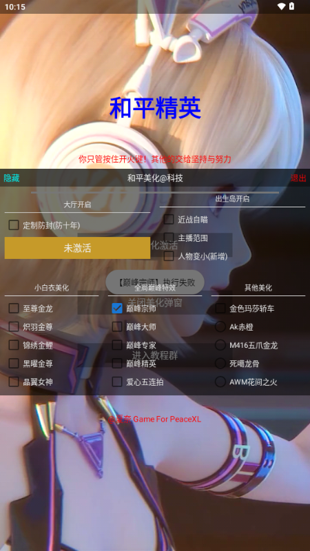 和平精英夏奈定制美化 3.2 安卓版 4