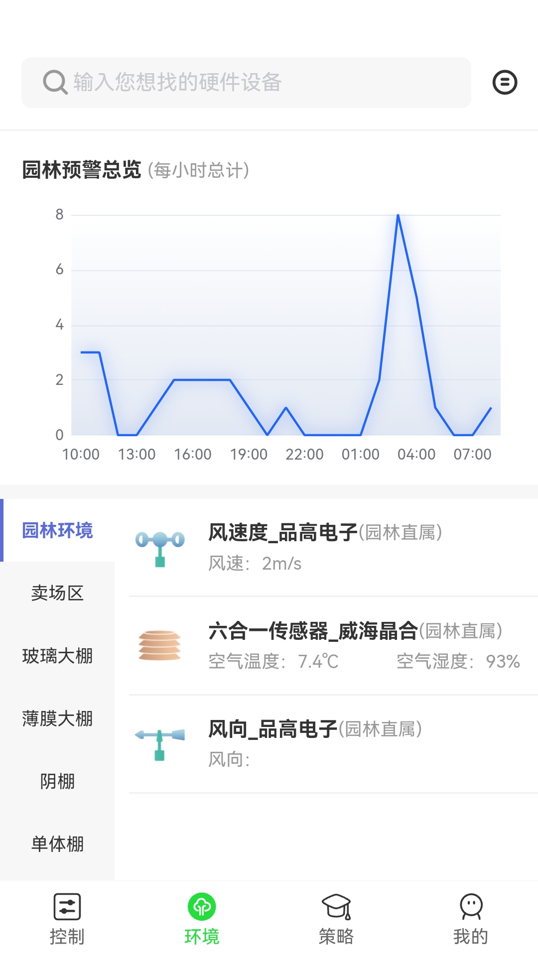 智慧园林 1.6.5.0 安卓版 1