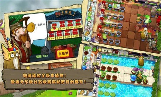 植物大战僵尸整合版 0.5.0 安卓版 2