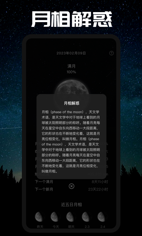 moon月相 1.0.8 安卓版 3
