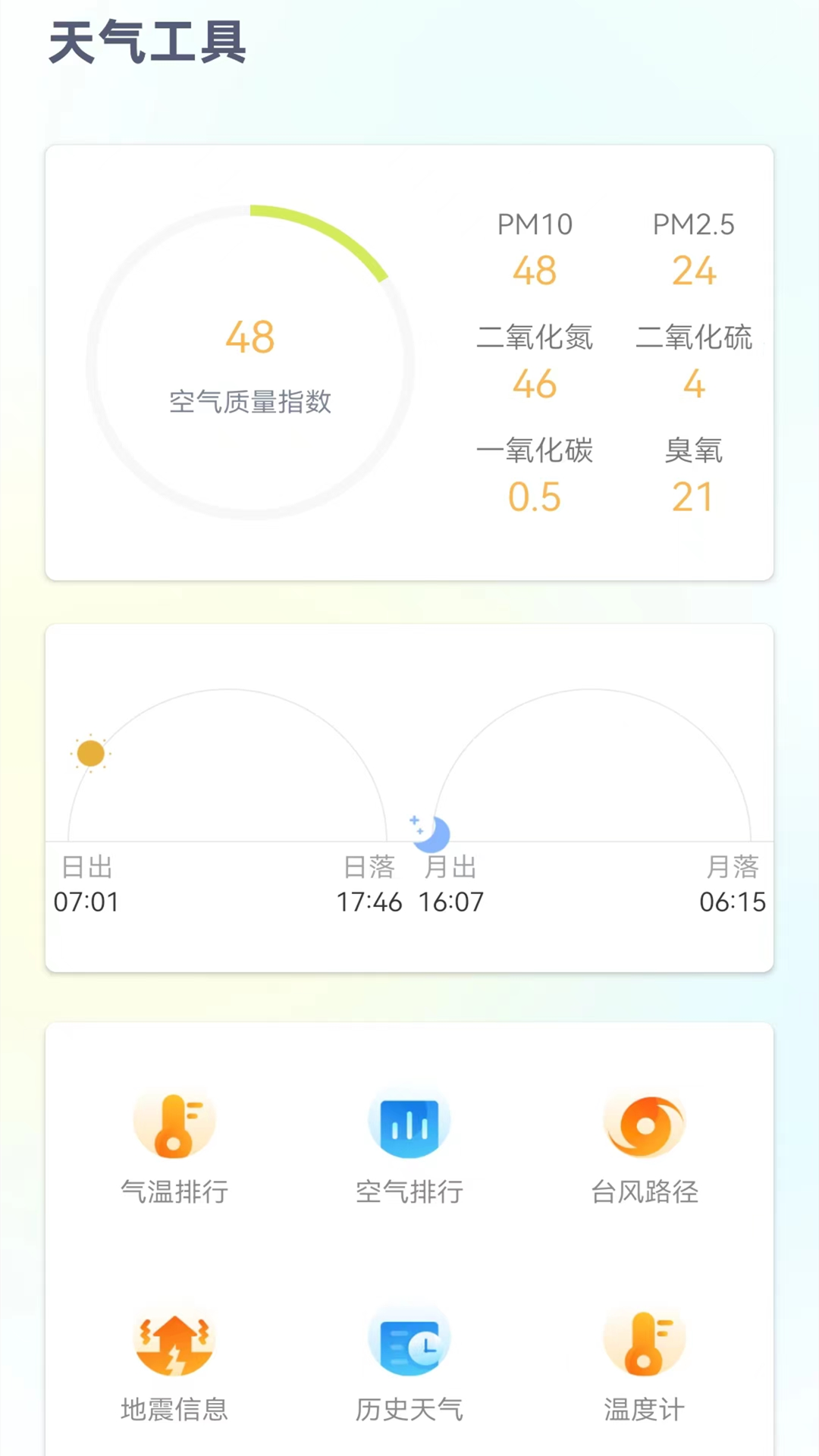 24小时天气预报 1.2.3 安卓版 2