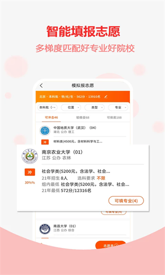 高考志愿之家 2.1.1 安卓版 2