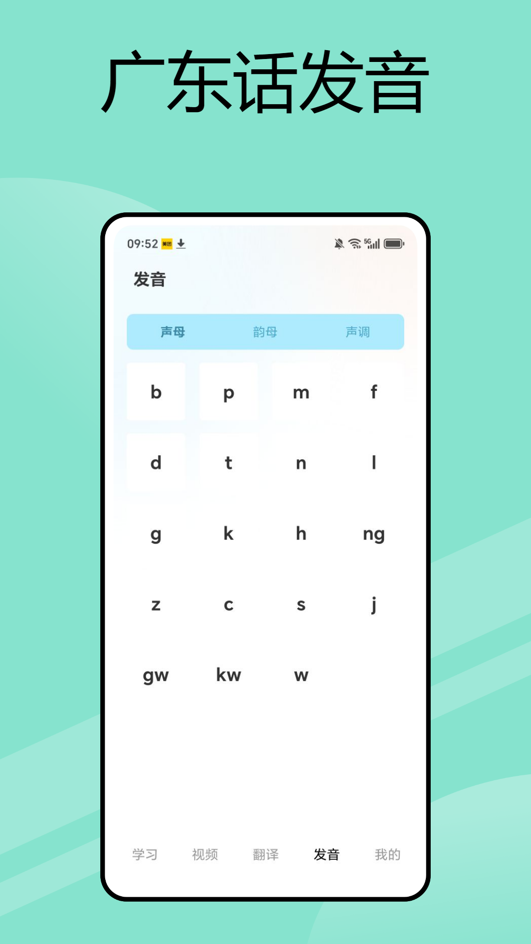 广东话翻译 1.0.0 安卓版 2