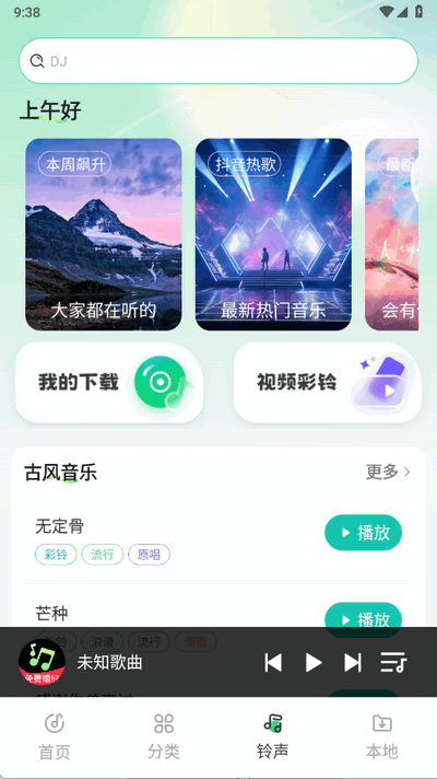 免费车载音乐播放器 1.0.0 安卓版 1