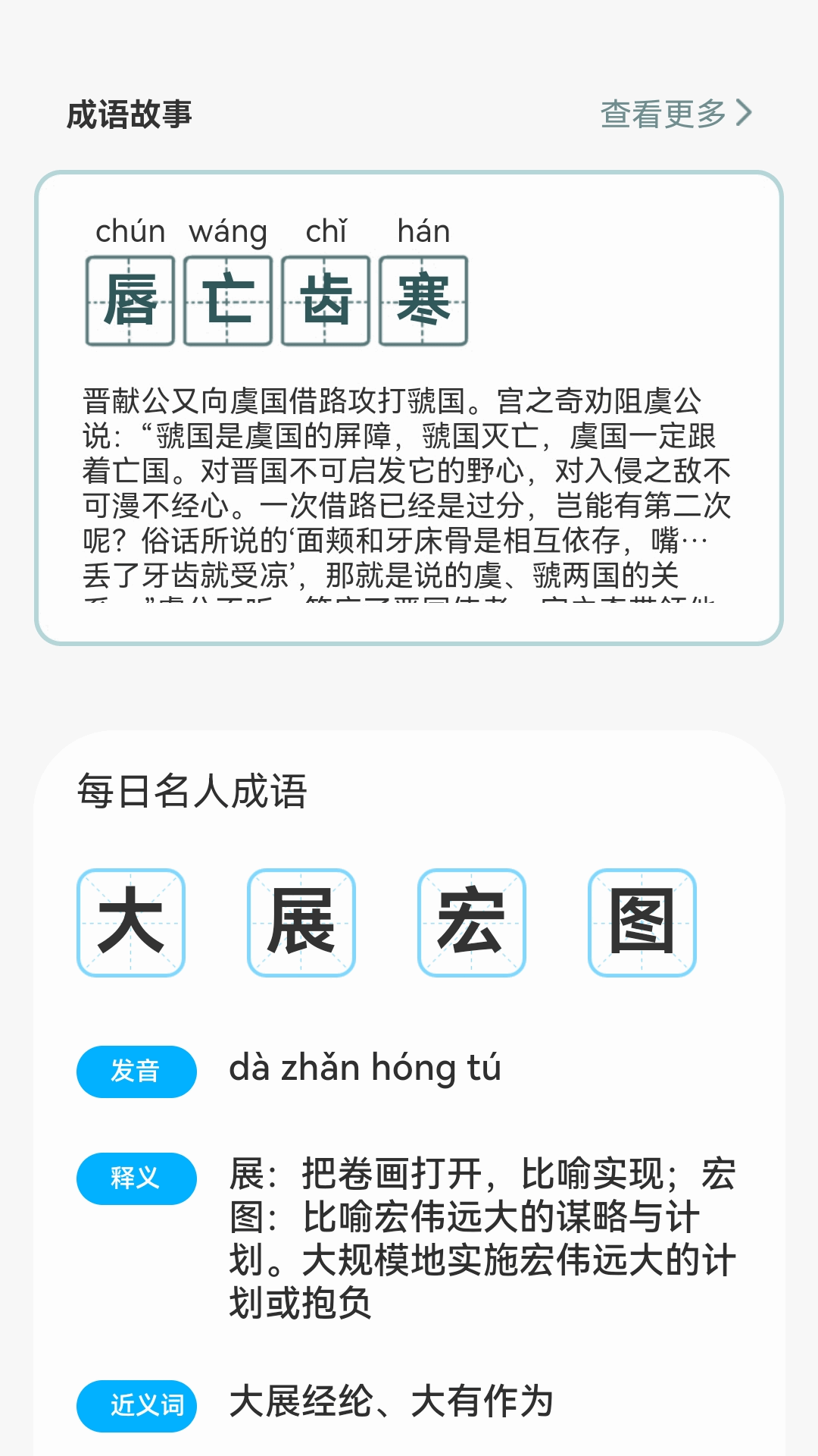 成语门第 1.0.1.2122894102416 安卓版 1