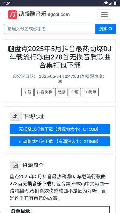 动感酷音乐网app最新版本 1.0.0 安卓版 0