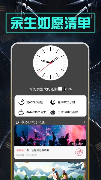 余生倒计时 1.0.5 安卓版 1