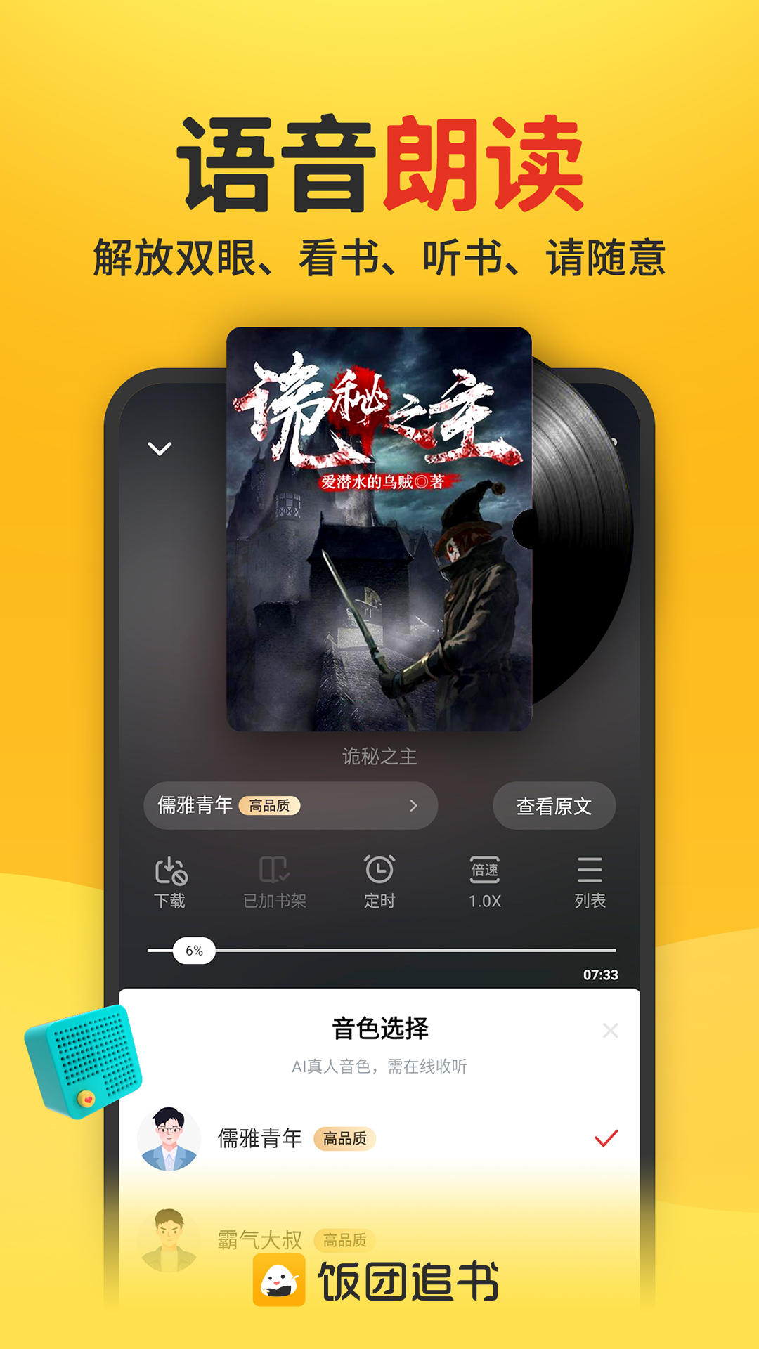 饭团追书 3.0.23 安卓版 3