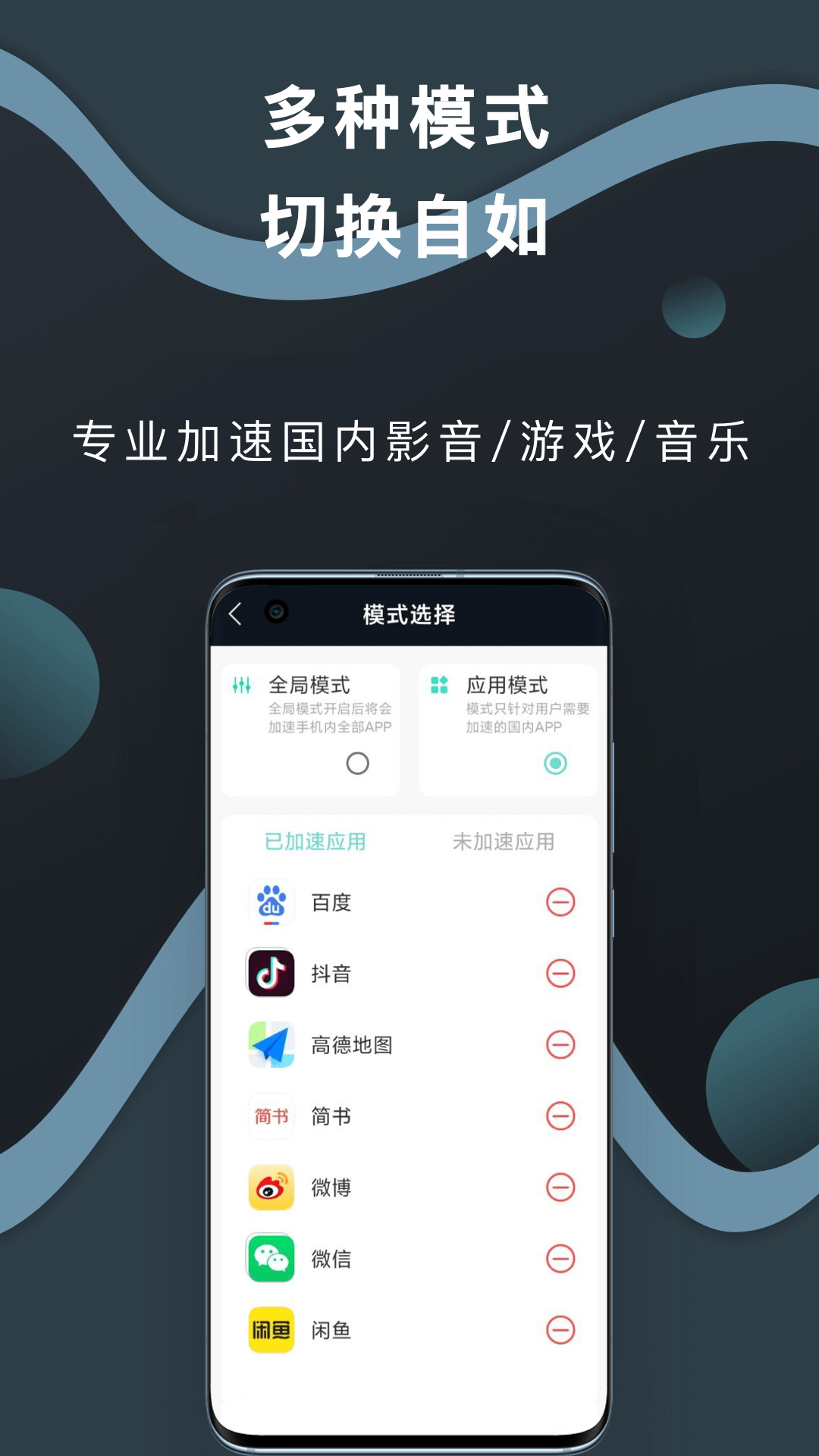 海归加速器 2.6.0 安卓版 3