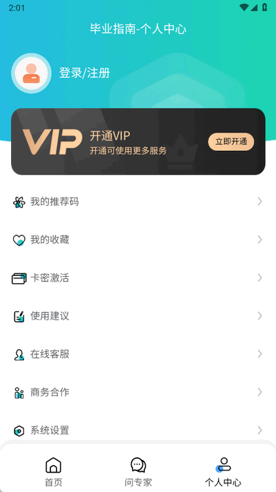 毕业指南 2.0.5 安卓版 1