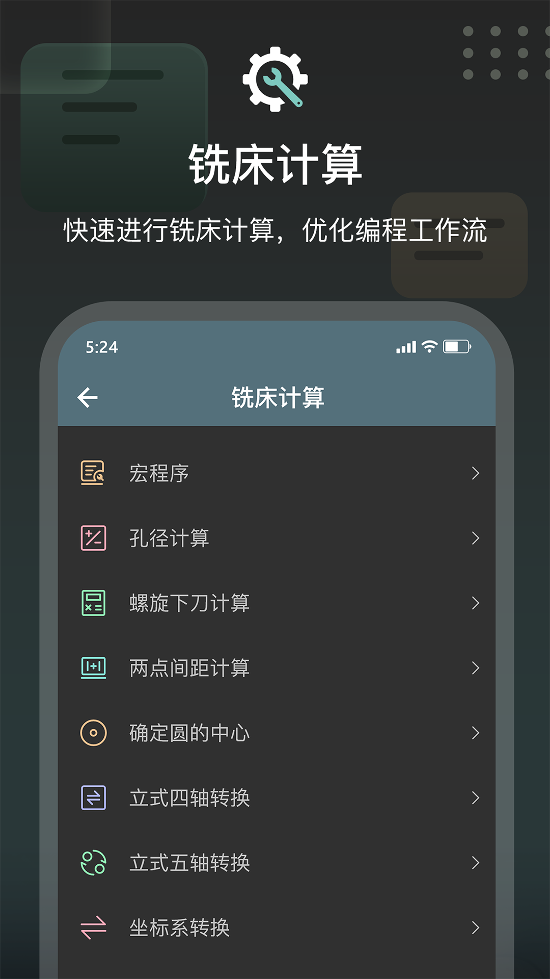 CNC编程助手 1.2 安卓版 3