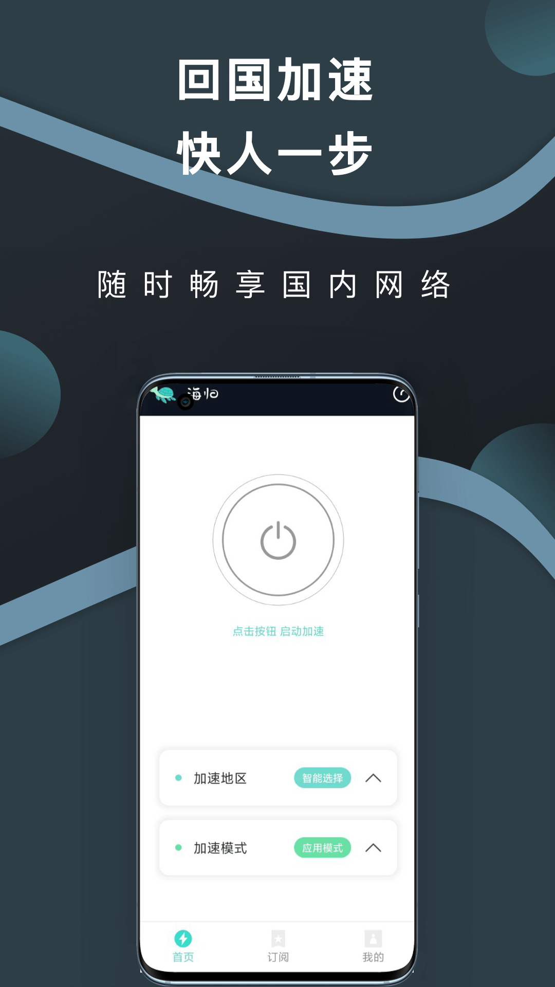 海归加速器 2.6.0 安卓版 1