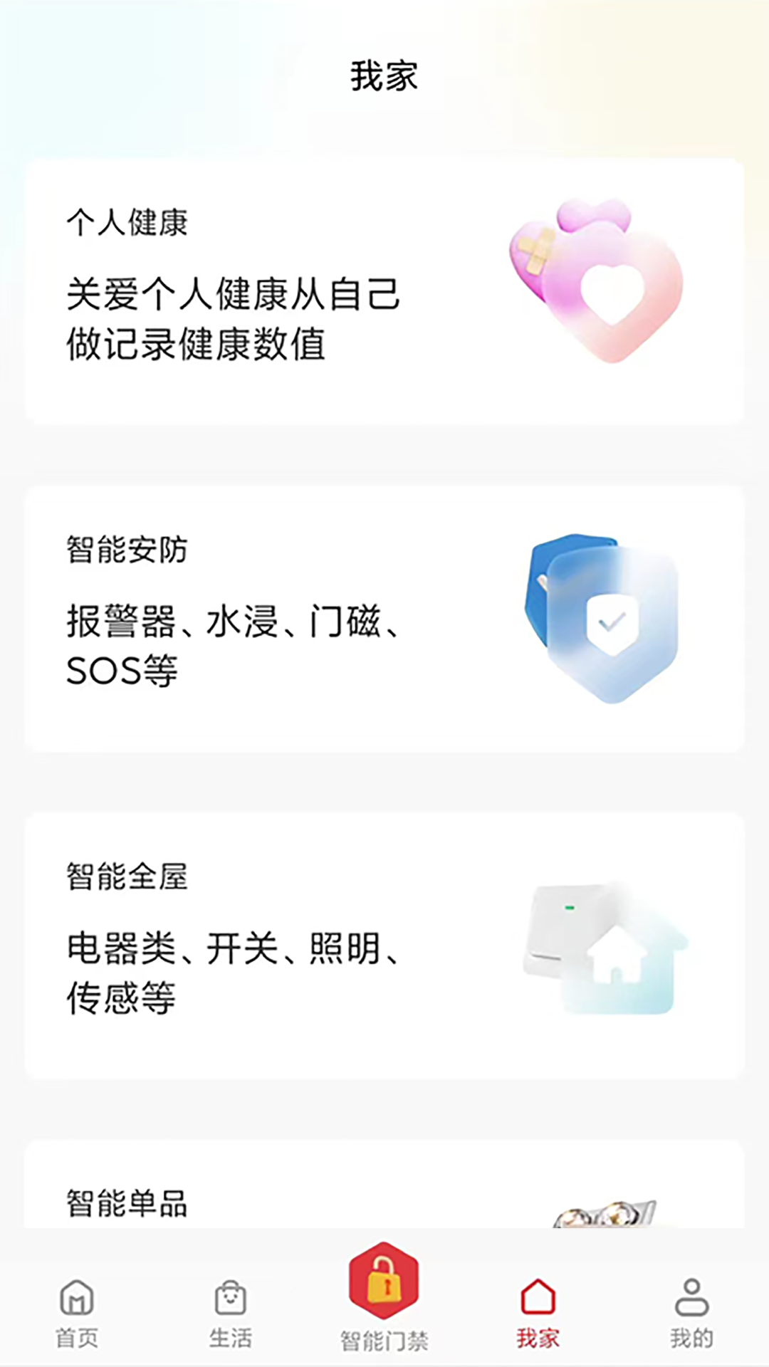 智多云社区 5.0.8 安卓版 2