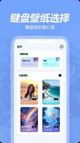 Love键盘 2.0.2 安卓版 3