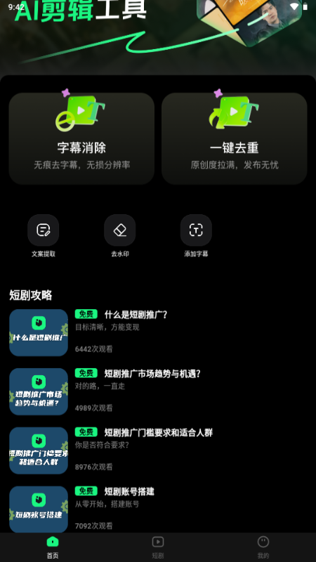 聚能推 v1.0.6 安卓版 2